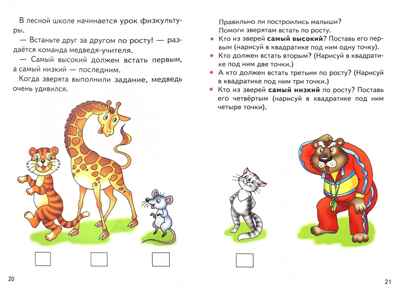 Развиваем пространственно-временные представления (для детей 4-6 лет), производитель Литур , ISBN 978-5-97800-882-1№ 3