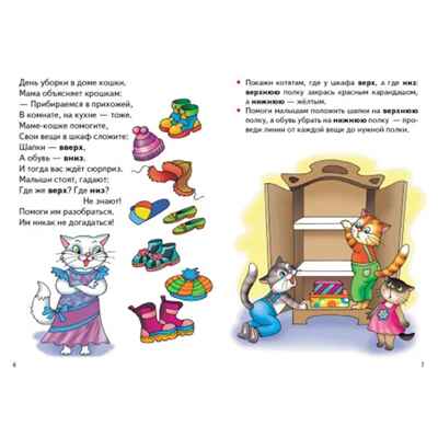 Развиваем пространственно-временные представления (для детей 4-6 лет), производитель Литур , ISBN 978-5-97800-882-1№ 4