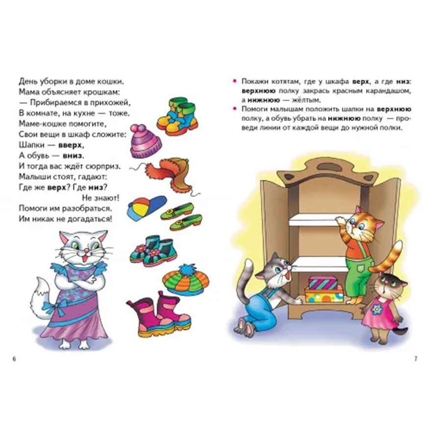 Развиваем пространственно-временные представления (для детей 4-6 лет), производитель Литур , ISBN 978-5-97800-882-1, № 4