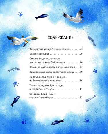 Мяу! Из Петербурга. Городские истории, производитель «Феникс-Премьер», ISBN 978-5-22243-393-5№ 2
