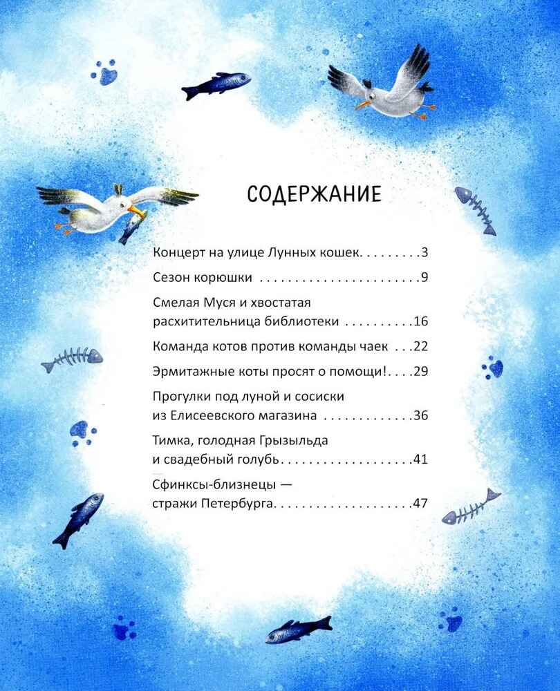 Мяу! Из Петербурга. Городские истории, производитель «Феникс-Премьер», ISBN 978-5-22243-393-5, № 2
