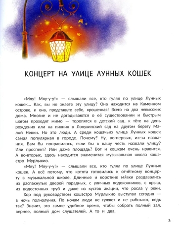 Мяу! Из Петербурга. Городские истории, производитель «Феникс-Премьер», ISBN 978-5-22243-393-5№ 3