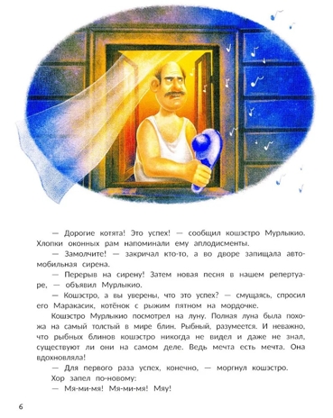 Мяу! Из Петербурга. Городские истории, производитель «Феникс-Премьер», ISBN 978-5-22243-393-5№ 6