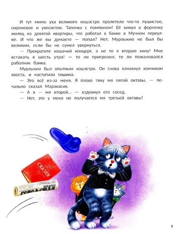 Мяу! Из Петербурга. Городские истории, производитель «Феникс-Премьер», ISBN 978-5-22243-393-5№ 7