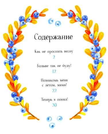 Больше так не буду!: к чему приводит непослушание, производитель «Феникс-Премьер», ISBN 978-5-22242-882-5№ 2