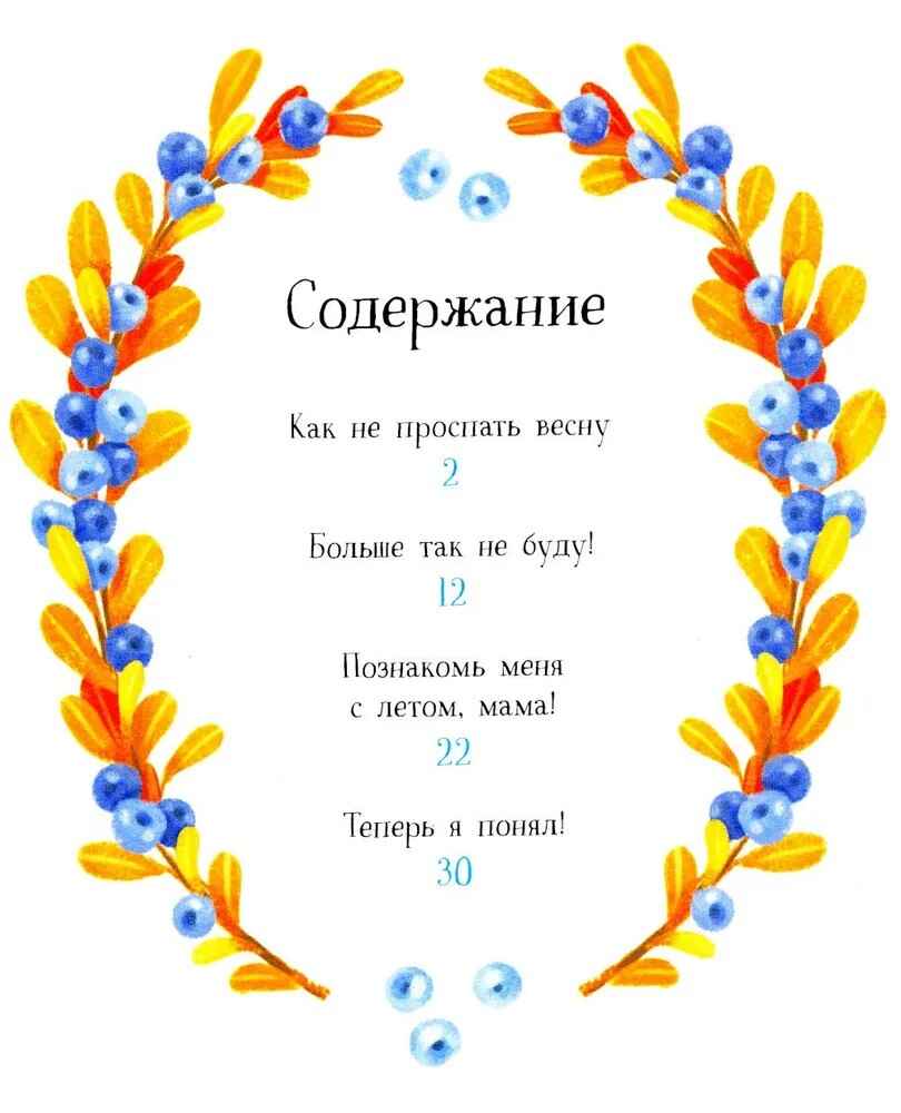 Больше так не буду!: к чему приводит непослушание, производитель «Феникс-Премьер», ISBN 978-5-22242-882-5, № 2