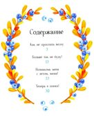 Больше так не буду!: к чему приводит непослушание, производитель «Феникс-Премьер», ISBN 978-5-22242-882-5, № 2