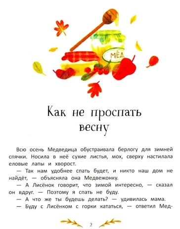 Больше так не буду!: к чему приводит непослушание, производитель «Феникс-Премьер», ISBN 978-5-22242-882-5№ 3