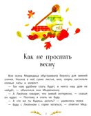 Больше так не буду!: к чему приводит непослушание, производитель «Феникс-Премьер», ISBN 978-5-22242-882-5, № 3
