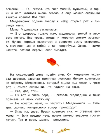 Больше так не буду!: к чему приводит непослушание, производитель «Феникс-Премьер», ISBN 978-5-22242-882-5№ 5