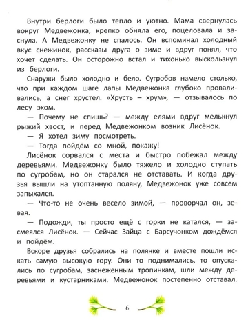 Больше так не буду!: к чему приводит непослушание, производитель «Феникс-Премьер», ISBN 978-5-22242-882-5№ 6
