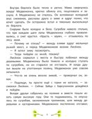 Больше так не буду!: к чему приводит непослушание, производитель «Феникс-Премьер», ISBN 978-5-22242-882-5, № 6