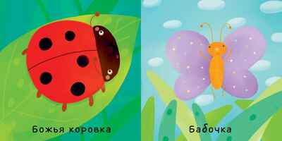 Животные. Уткина О. Первые слова, производитель Клевер (Clever) , ISBN 978-5-00115-480-8№ 3