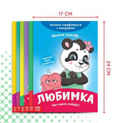 Набор книг про эмоции №2 Эмострики, 6 шт. по 20 стр, арт. 9912835, производитель Sima-land (Сима-Ленд), ISBN 690-0-09912-835-4№ 3