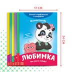 Набор книг про эмоции №2 Эмострики, 6 шт. по 20 стр, арт. 9912835, производитель Sima-land (Сима-Ленд), ISBN 690-0-09912-835-4, № 3