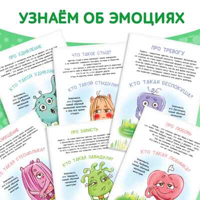 Набор книг про эмоции №2 Эмострики, 6 шт. по 20 стр, арт. 9912835, производитель Sima-land (Сима-Ленд), ISBN 690-0-09912-835-4№ 4