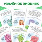 Набор книг про эмоции №2 Эмострики, 6 шт. по 20 стр, арт. 9912835, производитель Sima-land (Сима-Ленд), ISBN 690-0-09912-835-4, № 4