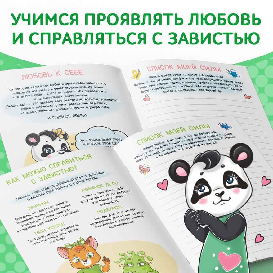 Набор книг про эмоции №2 Эмострики, 6 шт. по 20 стр, арт. 9912835, производитель Sima-land (Сима-Ленд), ISBN 690-0-09912-835-4, № 5