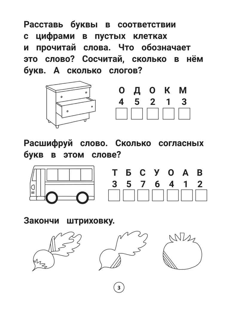 Умный дошкольник. 6-7 лет: тренажер-практикум., производитель Феникс ТД, ISBN 978-5-22246-572-1, № 2