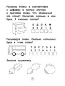 Умный дошкольник. 6-7 лет: тренажер-практикум., производитель Феникс ТД, ISBN 978-5-22246-572-1, № 2