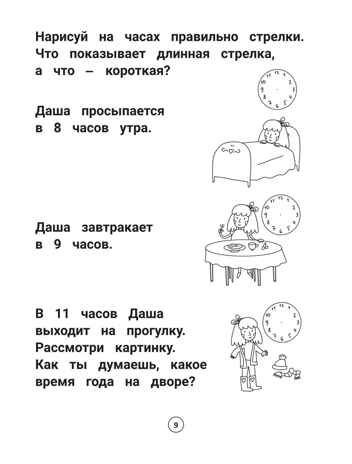 Умный дошкольник. 6-7 лет: тренажер-практикум., производитель Феникс ТД, ISBN 978-5-22246-572-1 № 4