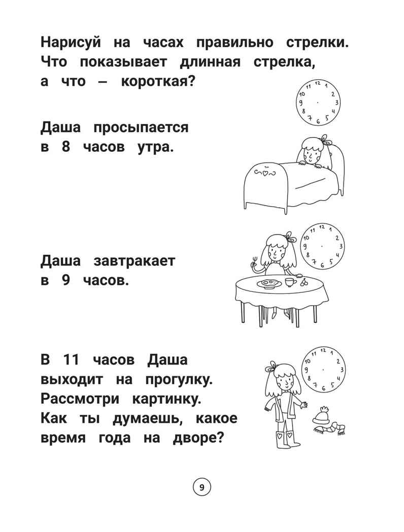 Умный дошкольник. 6-7 лет: тренажер-практикум., производитель Феникс ТД, ISBN 978-5-22246-572-1, № 4
