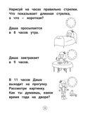 Умный дошкольник. 6-7 лет: тренажер-практикум., производитель Феникс ТД, ISBN 978-5-22246-572-1, № 4