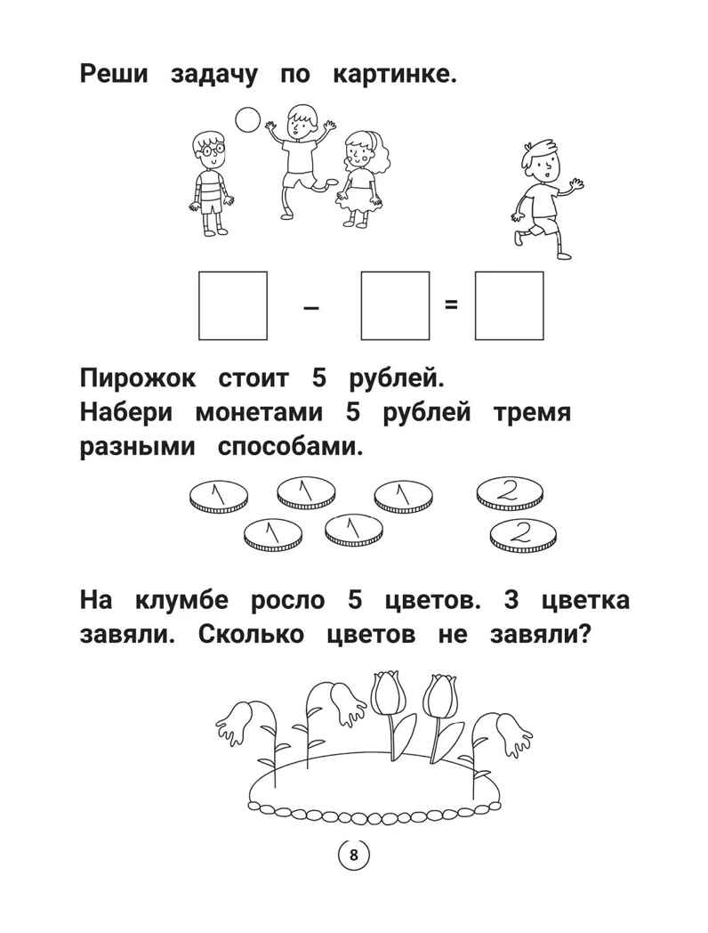 Умный дошкольник. 6-7 лет: тренажер-практикум., производитель Феникс ТД, ISBN 978-5-22246-572-1, № 5