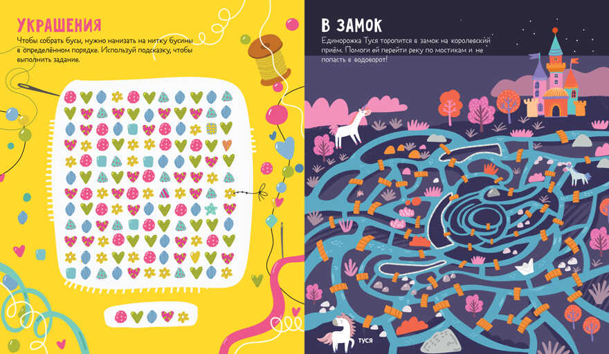 Лабиринты. Лабиринты для девчонок, производитель Клевер (Clever) , ISBN 978-5-00211-077-3, № 4