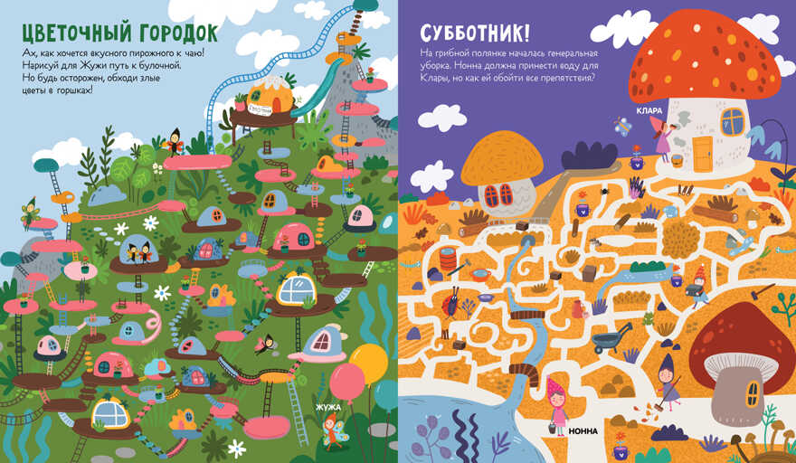 Лабиринты. Лабиринты для девчонок, производитель Клевер (Clever) , ISBN 978-5-00211-077-3, № 6