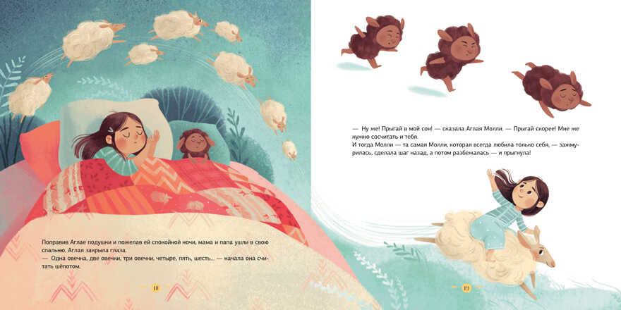 Колыбельная овечки. Книжки-картинки, производитель Клевер (Clever) , ISBN 978-5-00115-752-6, № 4