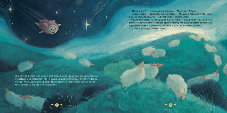 Колыбельная овечки. Книжки-картинки, производитель Клевер (Clever) , ISBN 978-5-00115-752-6, № 5