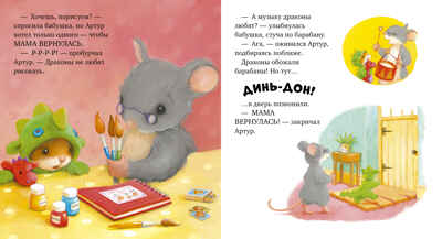 Семейные ценности. Я хочу к маме! Кордерой Т., производитель Клевер (Clever) , ISBN 978-5-00211-997-4№ 2