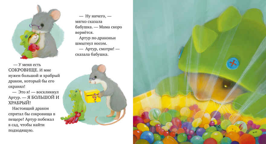 Семейные ценности. Я хочу к маме! Кордерой Т., производитель Клевер (Clever) , ISBN 978-5-00211-997-4, № 4
