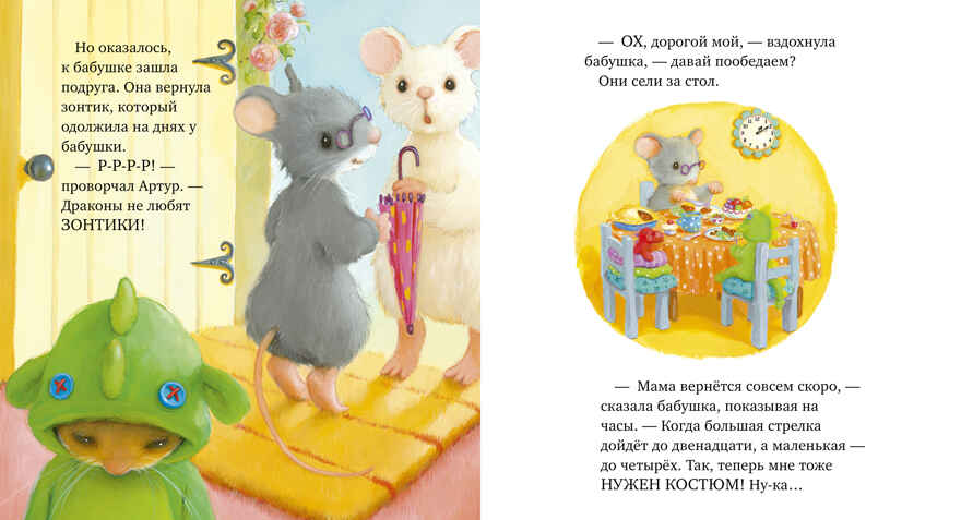 Семейные ценности. Я хочу к маме! Кордерой Т., производитель Клевер (Clever) , ISBN 978-5-00211-997-4, № 6
