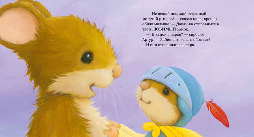 Семейные ценности. Я хочу к папе! Кордерой Т., производитель Клевер (Clever) , ISBN 978-5-00211-998-1, № 4