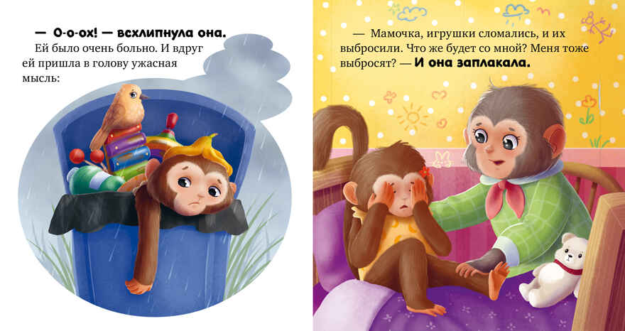 Сказкотерапия. Я не боюсь врачей Ульева Е., производитель Клевер (Clever) , ISBN 978-5-00211-959-2, № 3