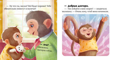 Сказкотерапия. Я не боюсь врачей Ульева Е., производитель Клевер (Clever) , ISBN 978-5-00211-959-2№ 4