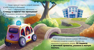 Сказкотерапия. Я не боюсь врачей Ульева Е., производитель Клевер (Clever) , ISBN 978-5-00211-959-2№ 5