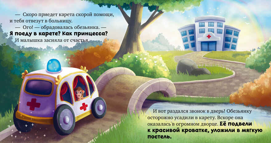 Сказкотерапия. Я не боюсь врачей Ульева Е., производитель Клевер (Clever) , ISBN 978-5-00211-959-2, № 5