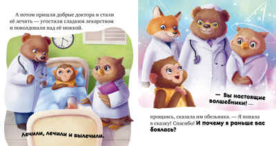 Сказкотерапия. Я не боюсь врачей Ульева Е., производитель Клевер (Clever) , ISBN 978-5-00211-959-2№ 6