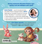 Сказкотерапия. Я не боюсь врачей Ульева Е., производитель Клевер (Clever) , ISBN 978-5-00211-959-2, № 7