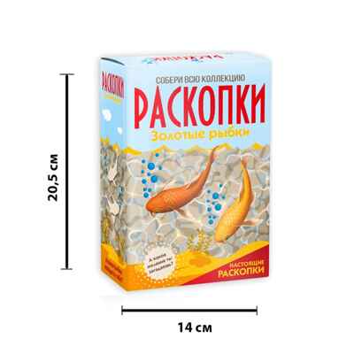 Большой набор для проведения раскопок Золотые рыбки, арт. dig-43, производитель BUMBARAM (БУМБАРАМ), ISBN 462-0-03915-196-0№ 3