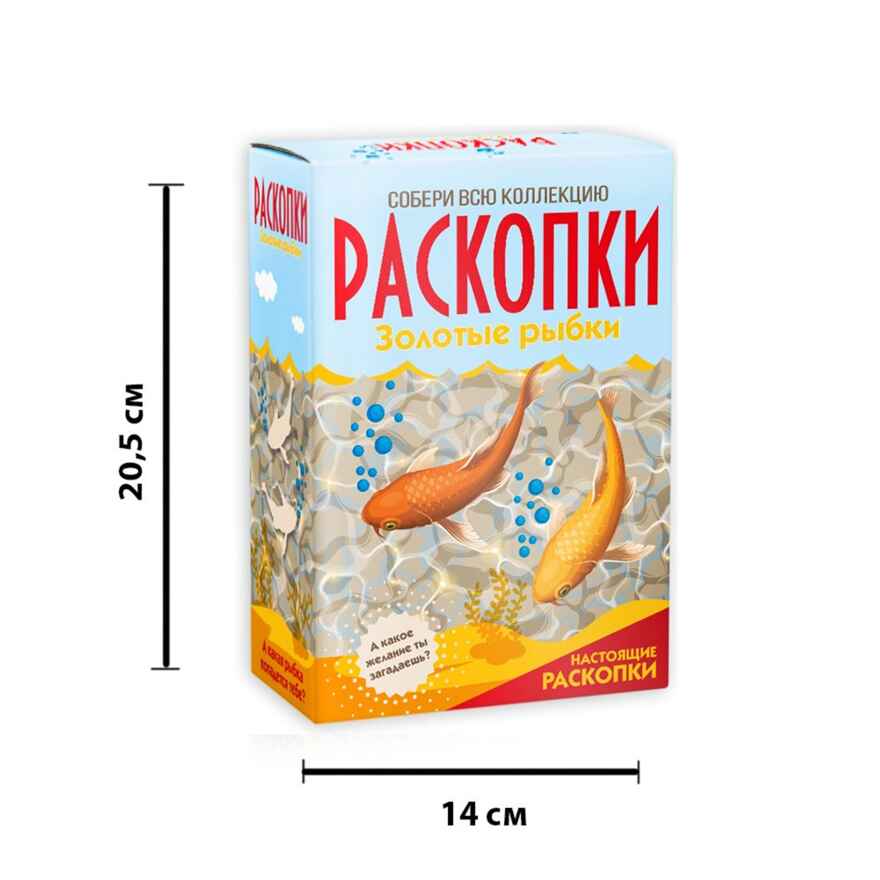 Большой набор для проведения раскопок Золотые рыбки, арт. dig-43, производитель BUMBARAM (БУМБАРАМ), ISBN 462-0-03915-196-0, № 3