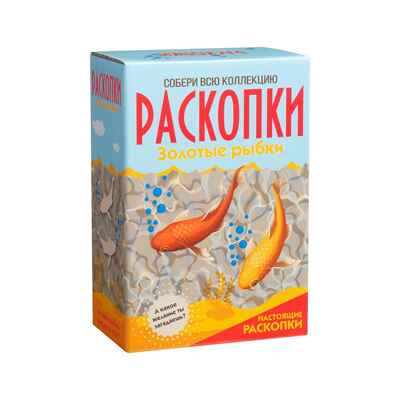 Большой набор для проведения раскопок Золотые рыбки, арт. dig-43, производитель BUMBARAM (БУМБАРАМ), ISBN 462-0-03915-196-0№ 4