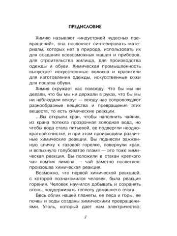 Занимательная химия. Савина Л.А. Простая наука для детей, производитель АСТ , ISBN 978-5-17100-195-7 № 3