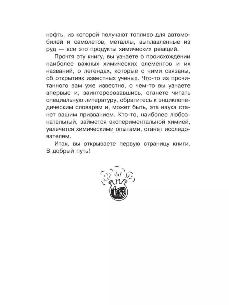 Занимательная химия. Савина Л.А. Простая наука для детей, производитель АСТ , ISBN 978-5-17100-195-7, № 4