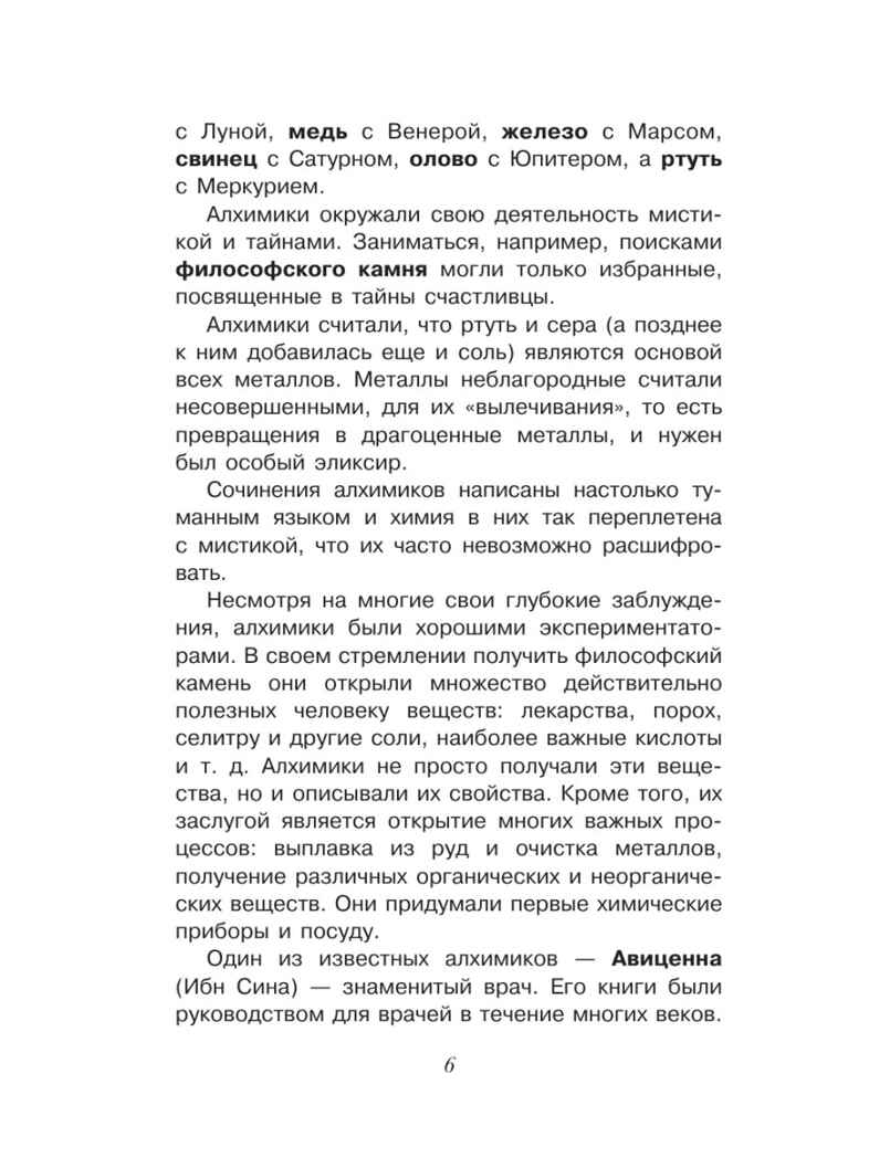 Занимательная химия. Савина Л.А. Простая наука для детей, производитель АСТ , ISBN 978-5-17100-195-7, № 6