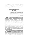 Занимательная химия. Савина Л.А. Простая наука для детей, производитель АСТ , ISBN 978-5-17100-195-7, № 9
