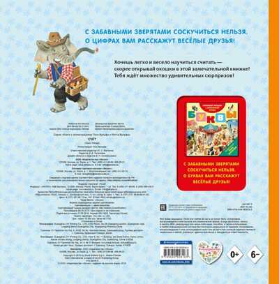 Счёт (с окошками). Книги с иллюстрациями Тони Вульфа и Мэтта Вульфа, производитель Эксмо , ISBN 978-5-04092-816-3№ 2